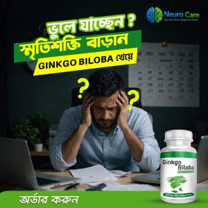 Ginkgo Biloba