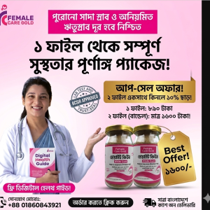সাদা স্রাব ফুল কোর্স সমাধান